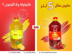 صابون سائل اصيل 5لتر